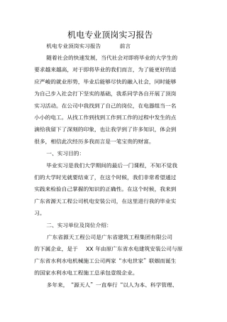 机电专业顶岗实习报告