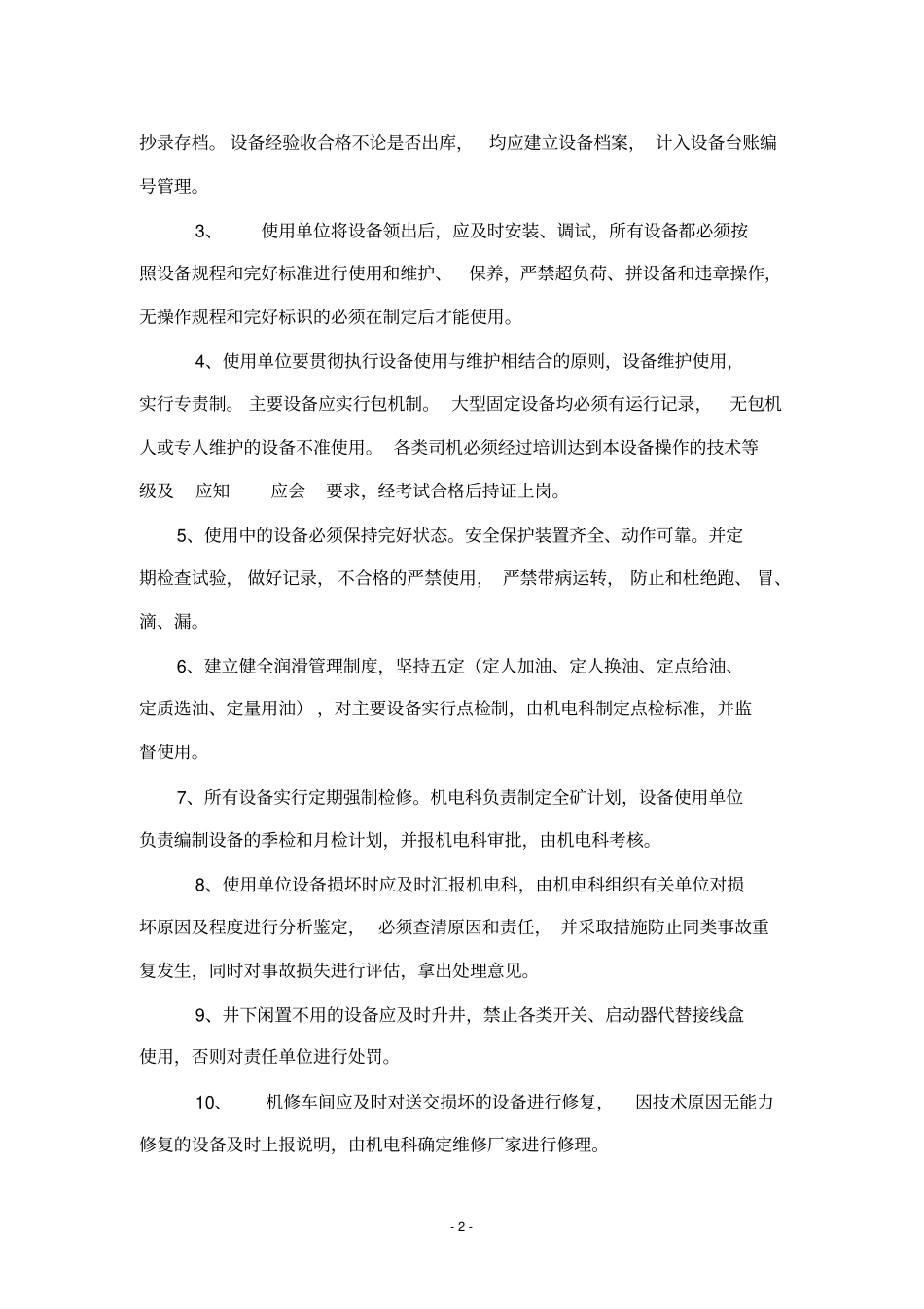 机电专业管理制度资料_第2页