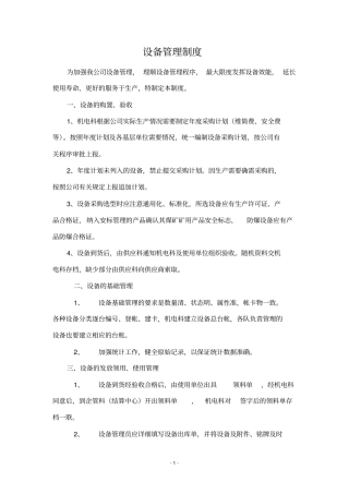 机电专业管理制度资料