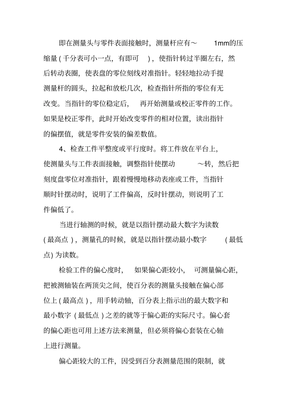 机电专业毕业实习报告_第2页