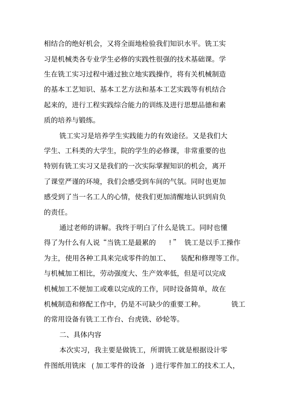 机电专业与机械专业实习报告范文_第2页