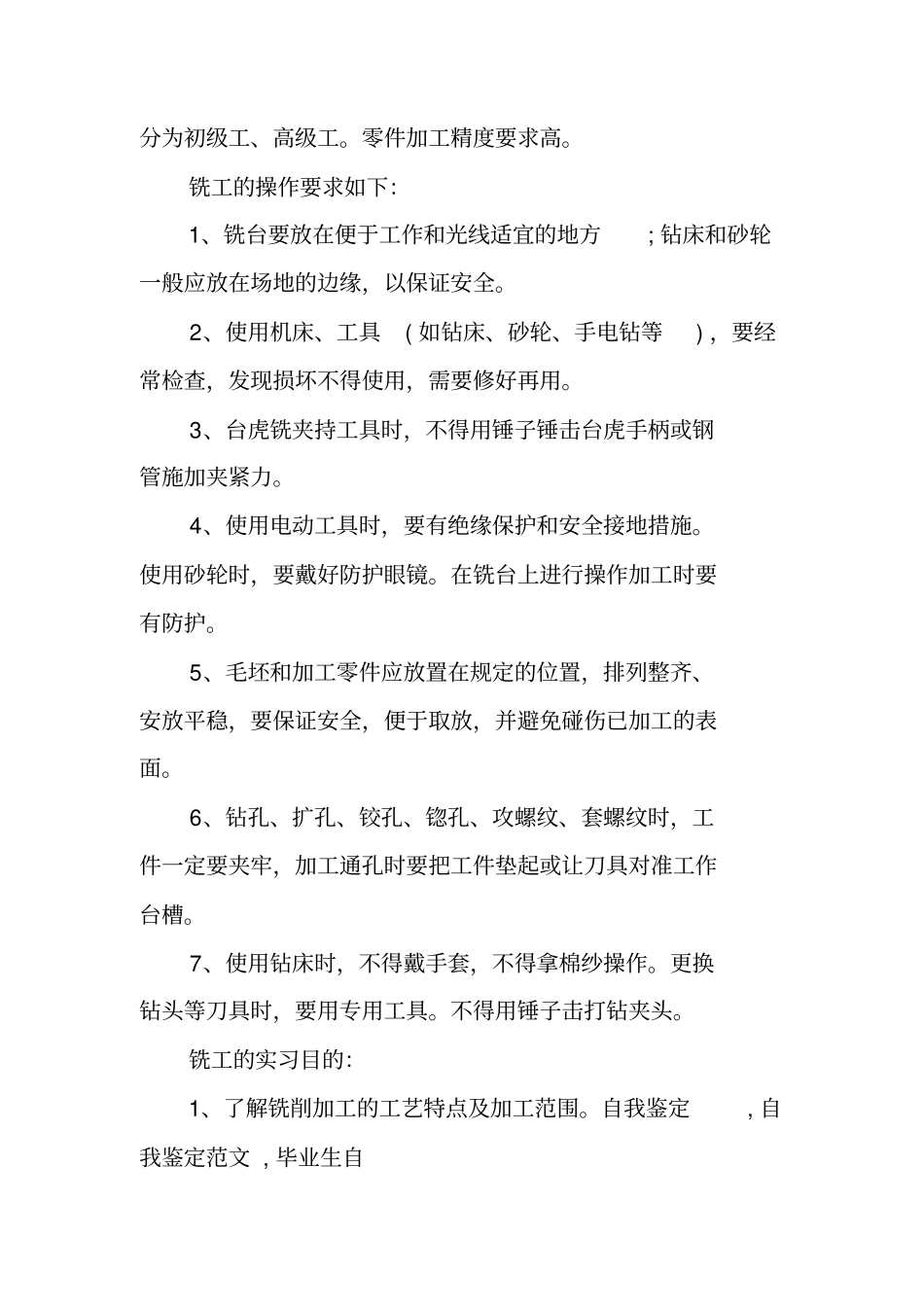 机电专业与机械专业实习报告范文_第3页