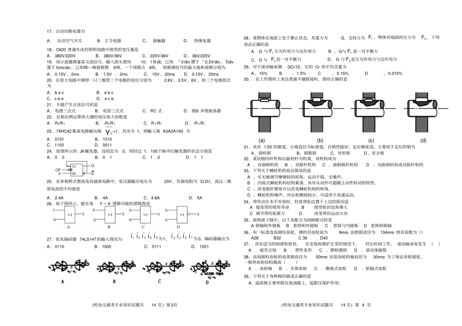 机电交通类-春季高考试题资料_第2页