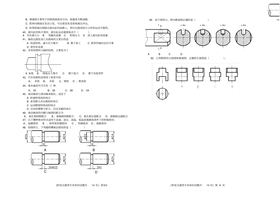 机电交通类-春季高考试题资料_第3页