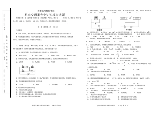 机电交通类-春季高考试题资料