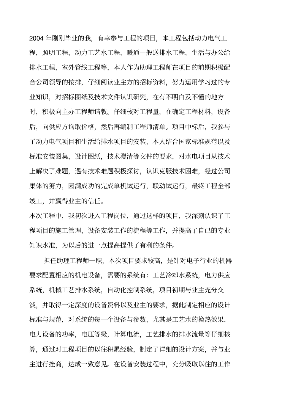 机电中级职称专业技术总结_第2页