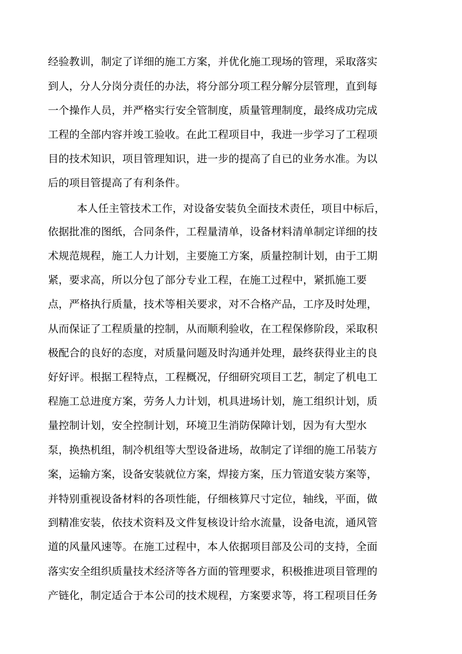 机电中级职称专业技术总结_第3页