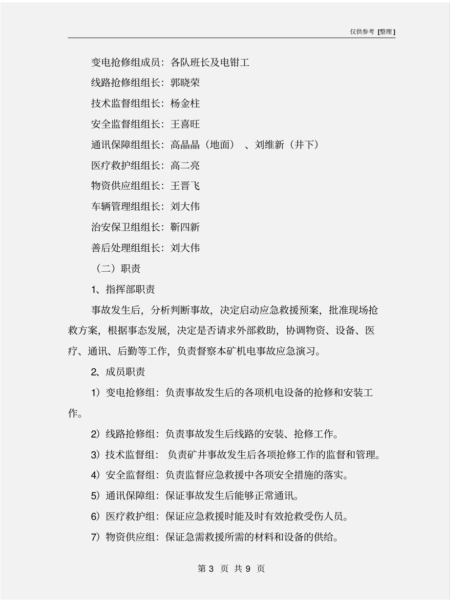 机电事故专项应急预案_第3页