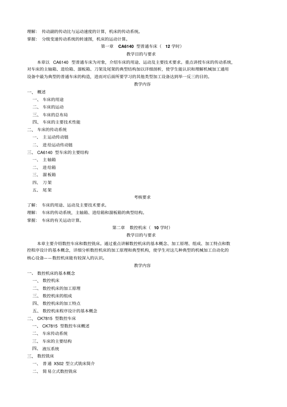 机电产品构造机电产品构造课程与实习课程含实_第2页