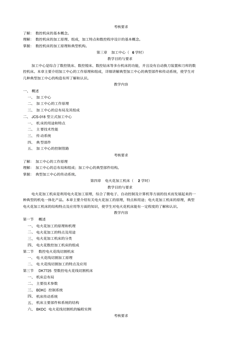 机电产品构造机电产品构造课程与实习课程含实_第3页