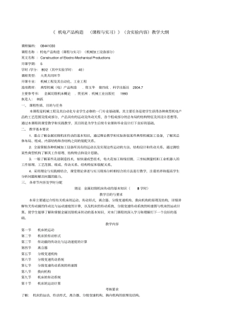 机电产品构造机电产品构造课程与实习课程含实