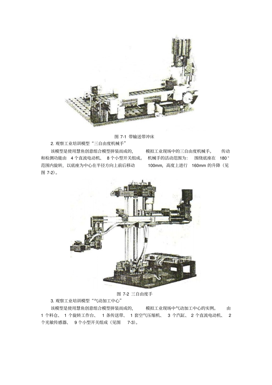 机电产品模型设计及控制指导书_第2页