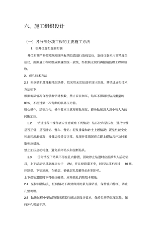 机电井施工组织设计方案