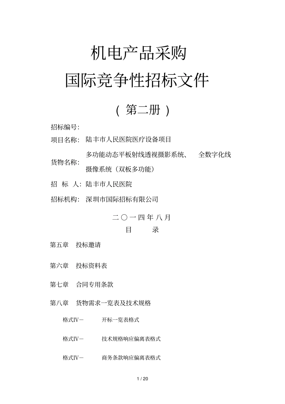 机电产品采购_第1页