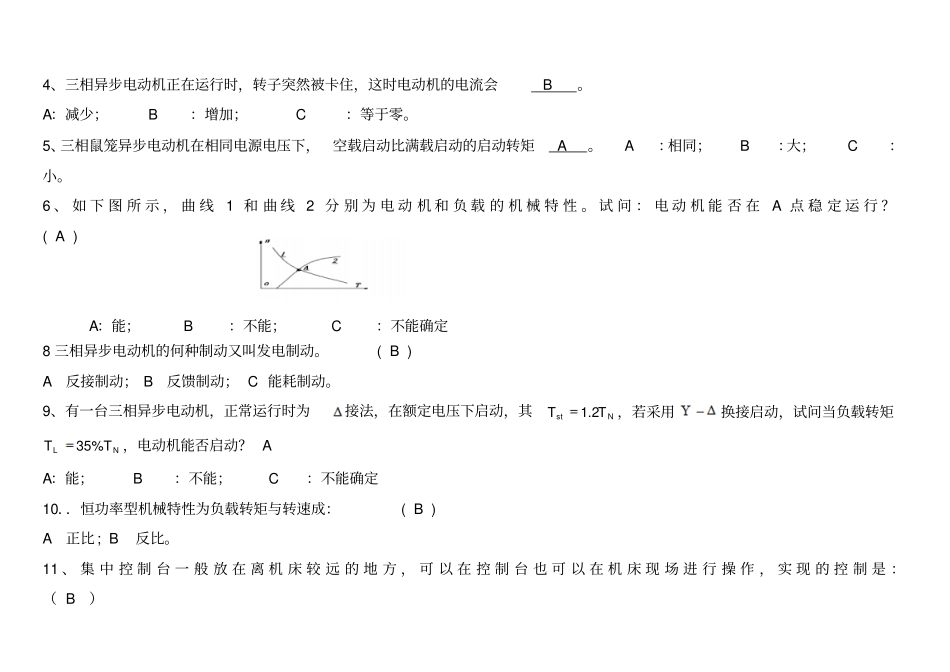 机电传动与控制期末考试及答案_第2页