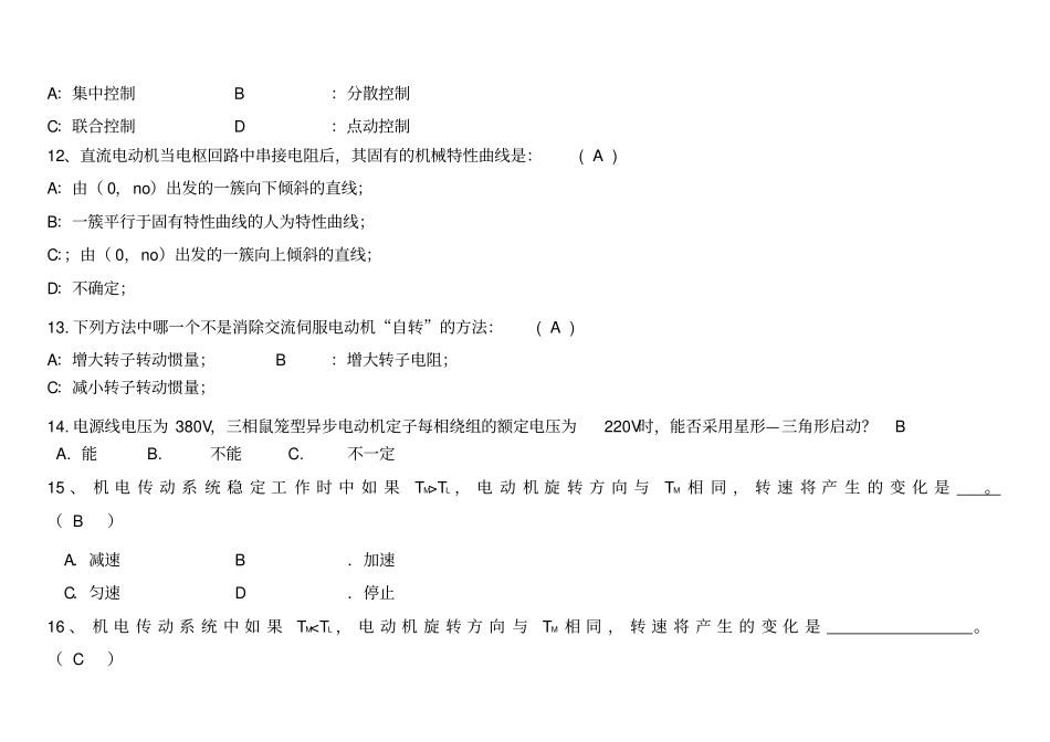机电传动与控制期末考试及答案_第3页