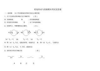机电传动与控制期末考试及答案