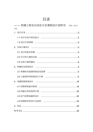 机电传动单向数控平台设计x