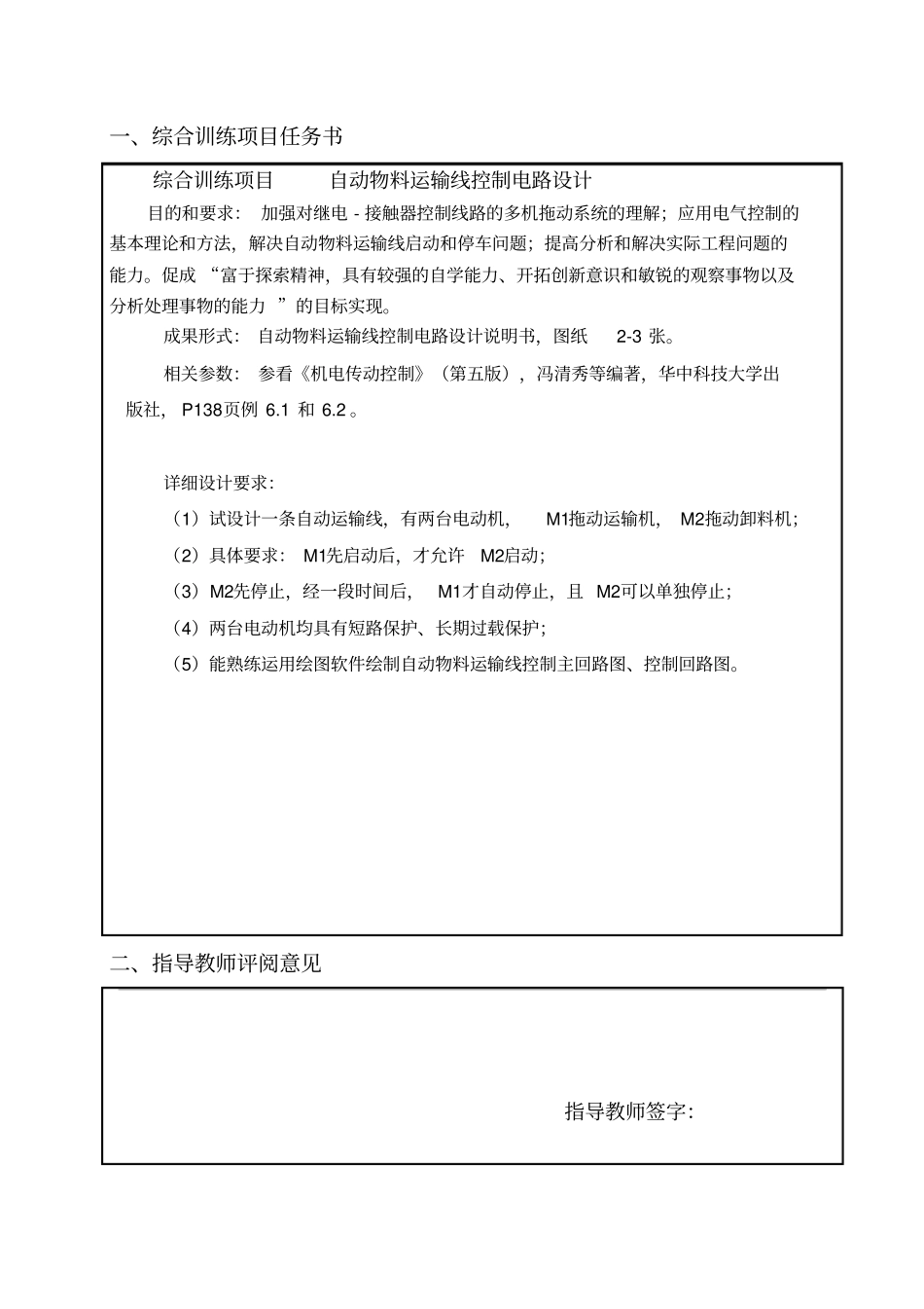 机电传动与控制课程综合训练项目报告模板2_第2页