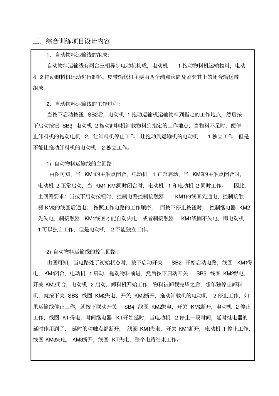 机电传动与控制课程综合训练项目报告模板2_第3页