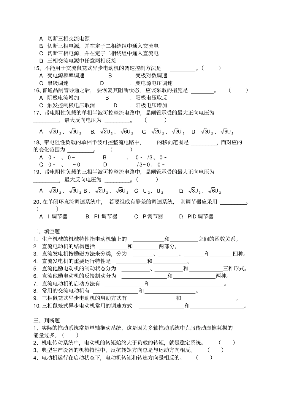 机电传动控制复习题与答案_第2页