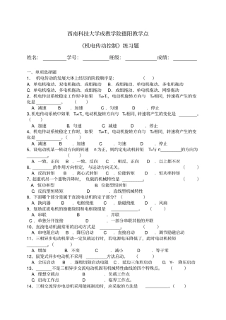 机电传动控制复习题与答案
