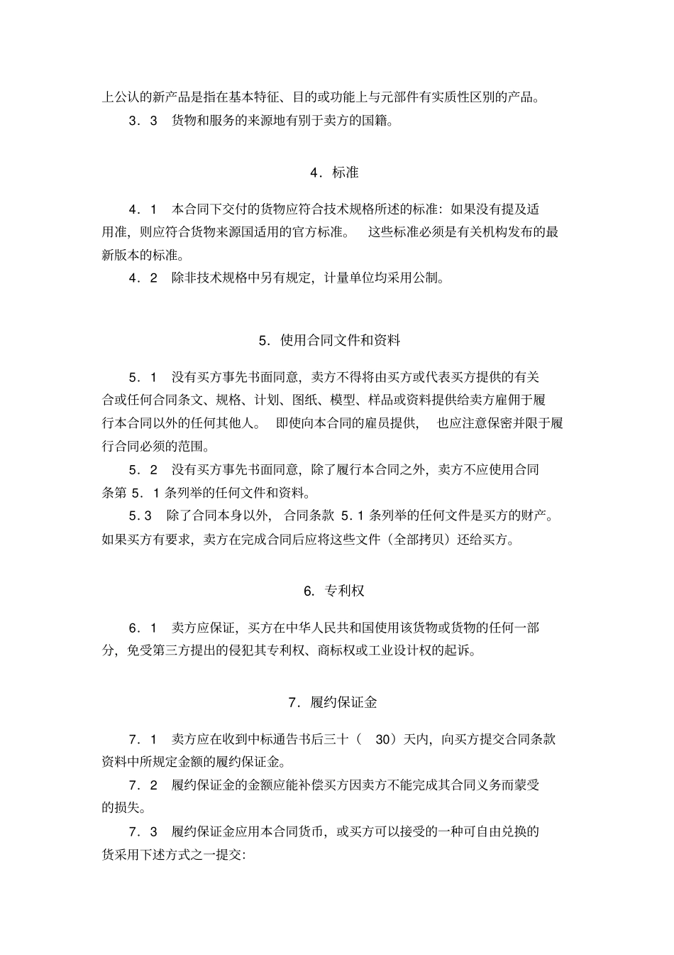 机电产品采购合同_第2页