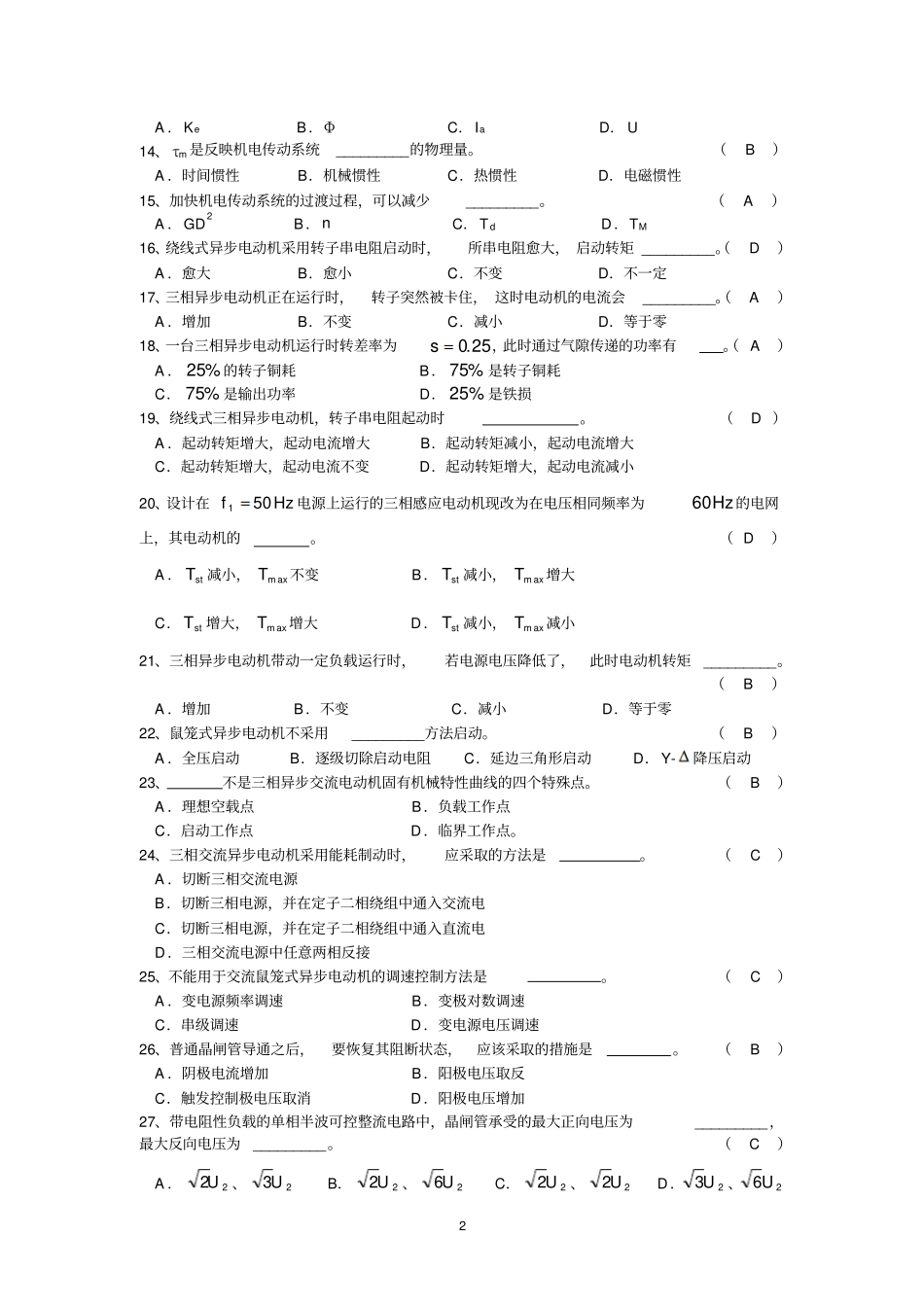 机电传动控制总复习_第2页