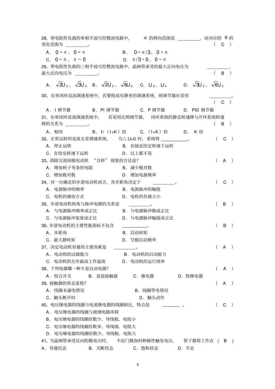 机电传动控制总复习_第3页