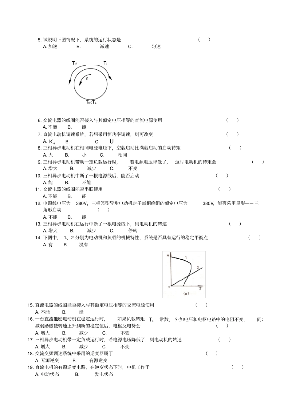 机电传动控制复习题及参考答案_第2页
