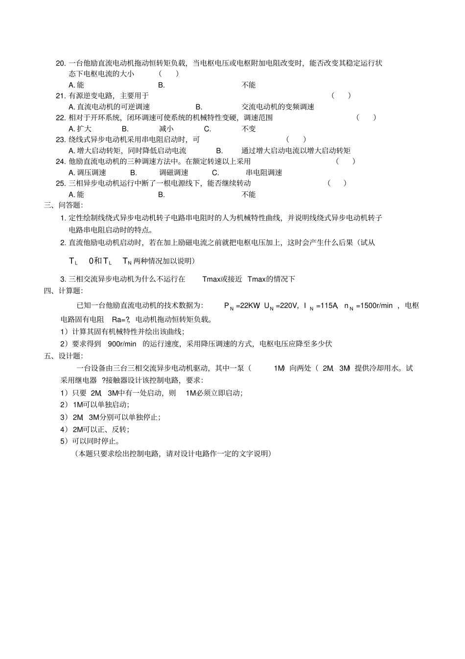 机电传动控制复习题及参考答案_第3页