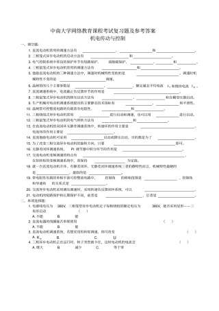 机电传动控制复习题及参考答案