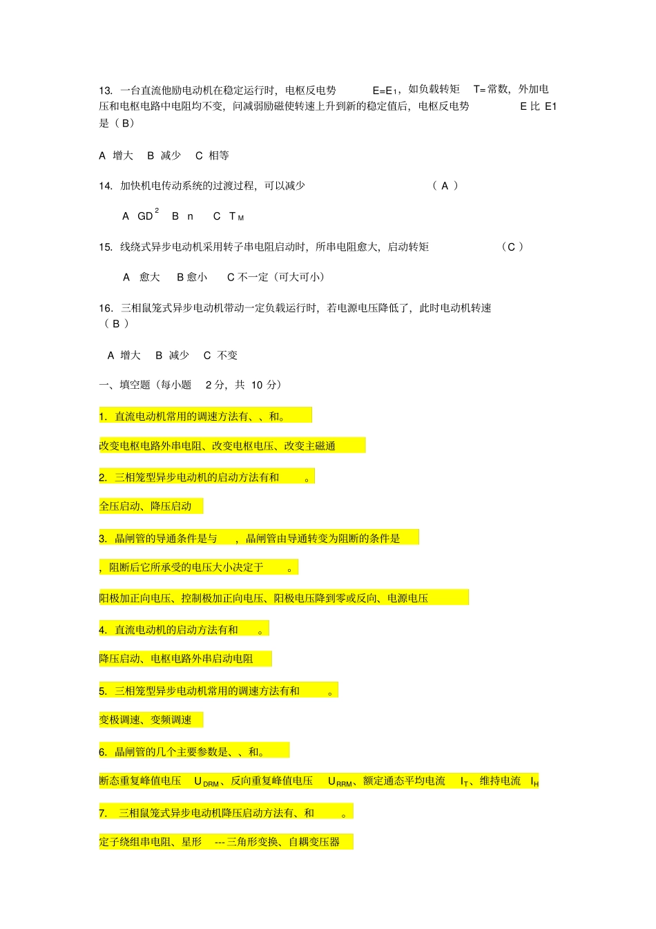 机电传动控制小题_第2页