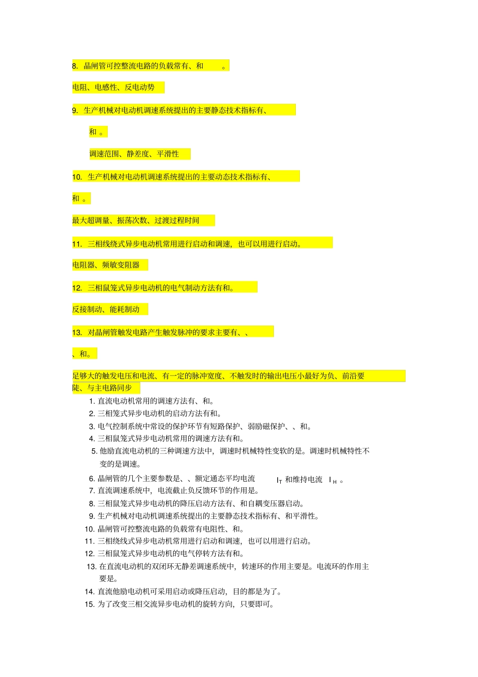 机电传动控制小题_第3页