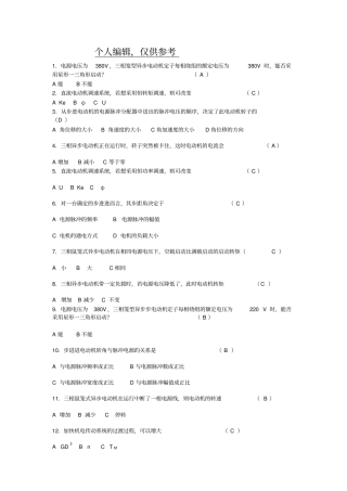 机电传动控制小题