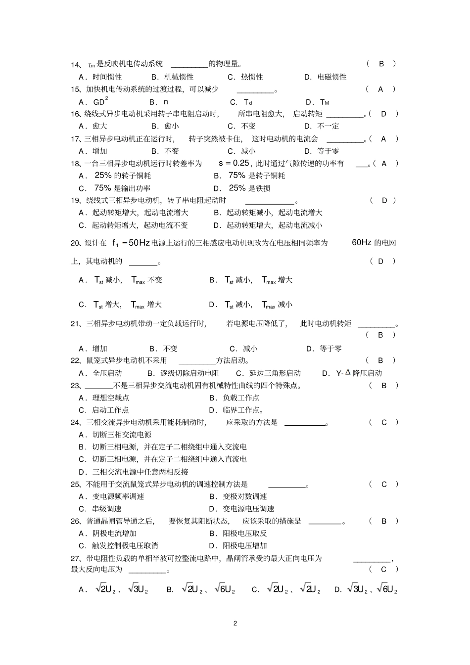 机电传动控制期末考试复习AB卷_第2页