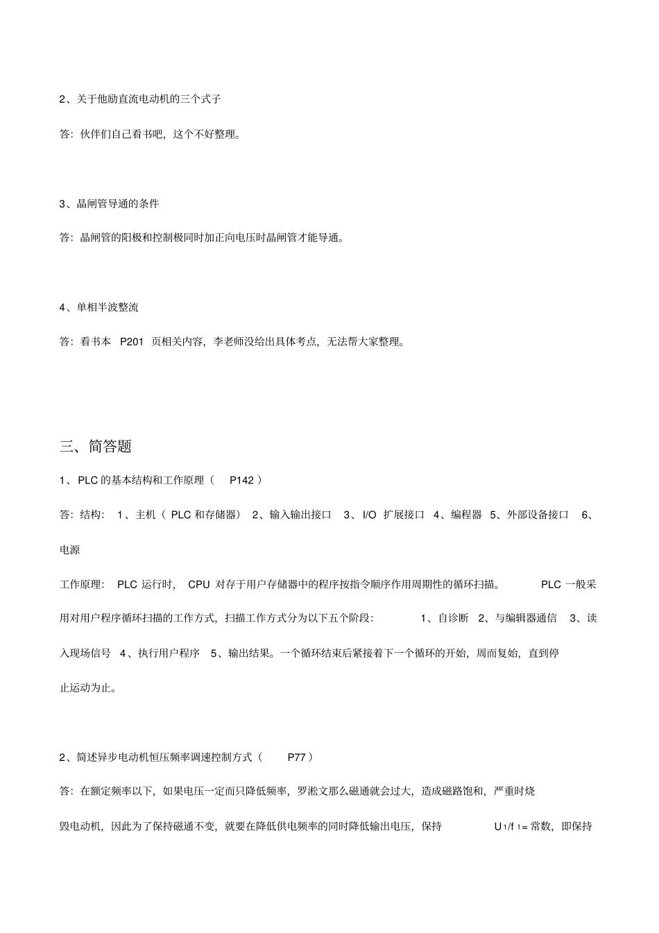机电传动控制第五版冯清秀期末复习题_第3页