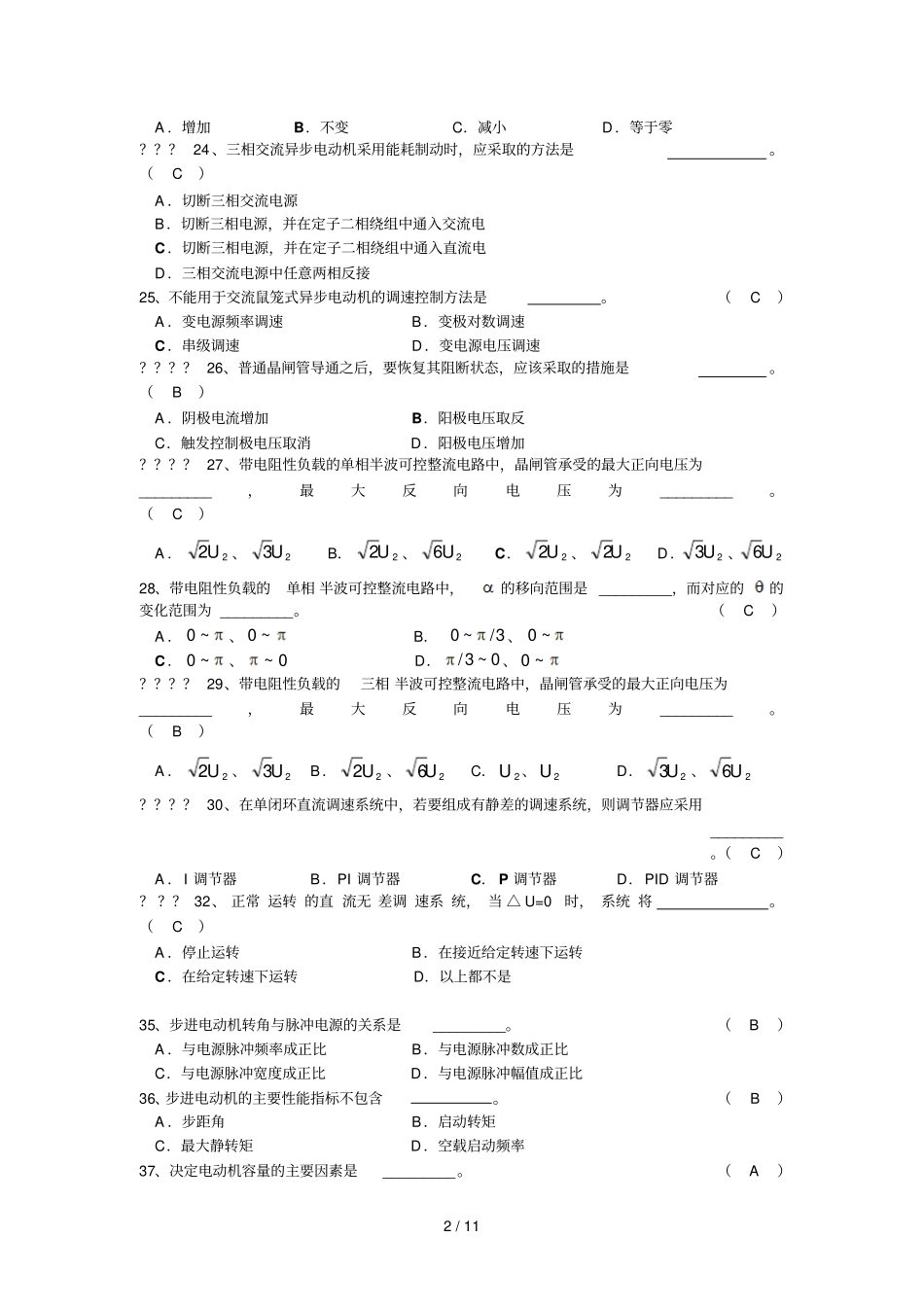 机电传动控制总期末复习_第2页