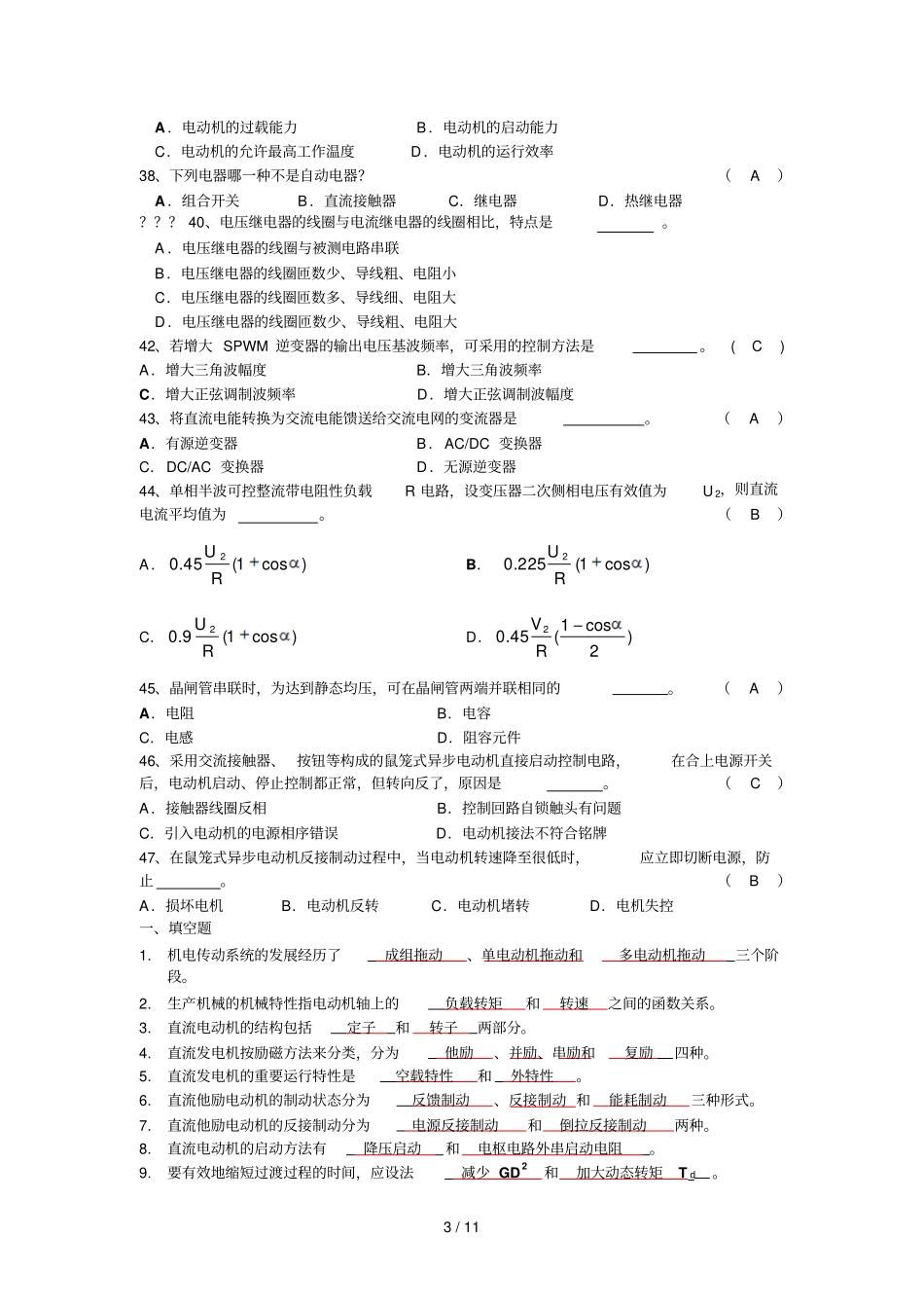 机电传动控制总期末复习_第3页
