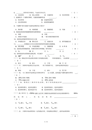 机电传动控制总期末复习