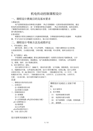 机电传动控制课程设计方案任务书以及要求