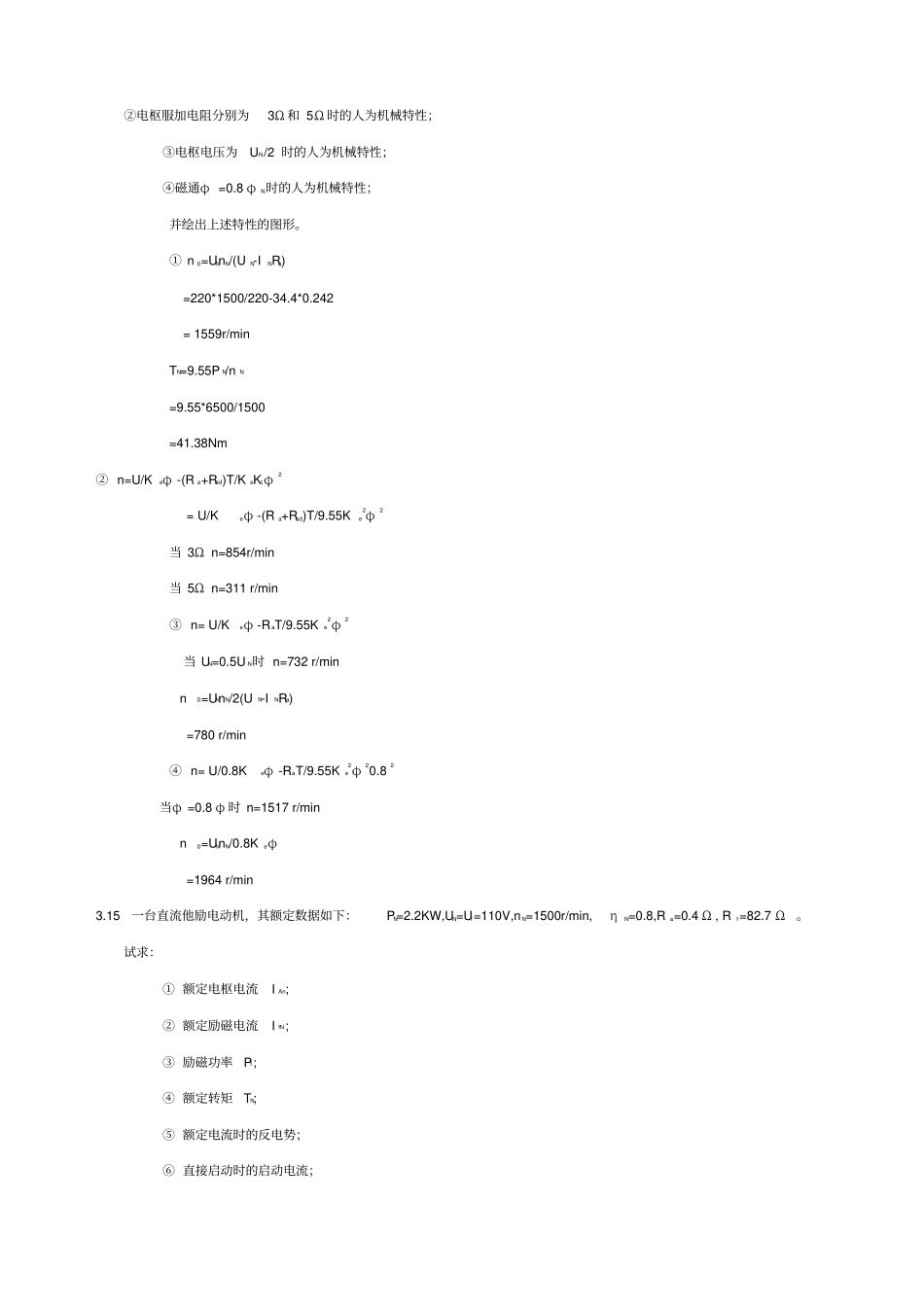 机电传动控制课后习题答案_第2页