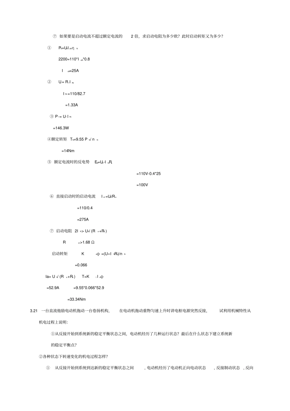 机电传动控制课后习题答案_第3页