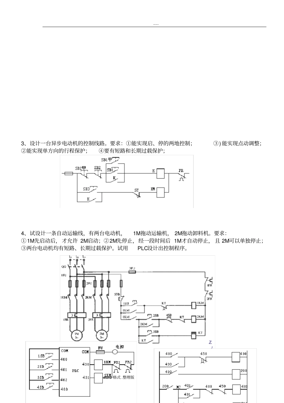 机电传动控制设计题汇总_第2页