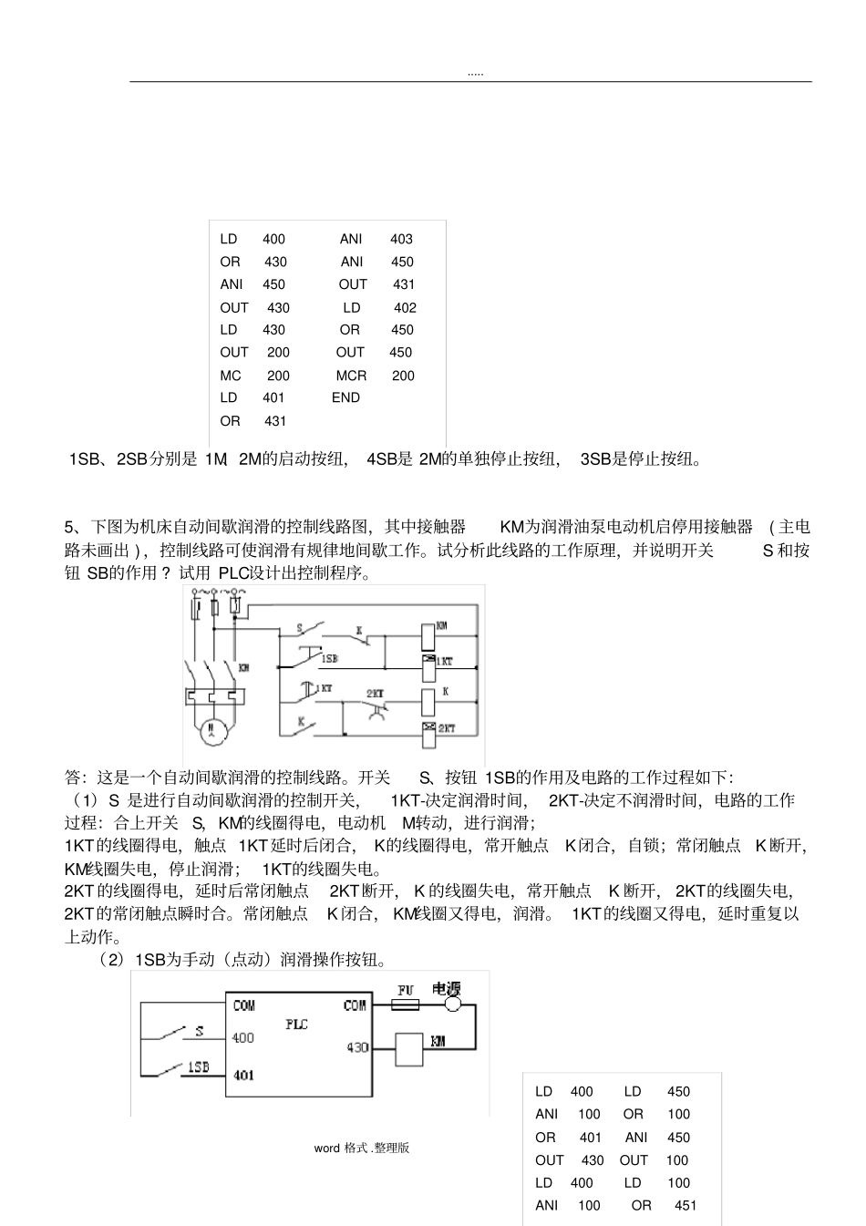 机电传动控制设计题汇总_第3页