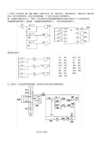 机电传动控制设计题汇总