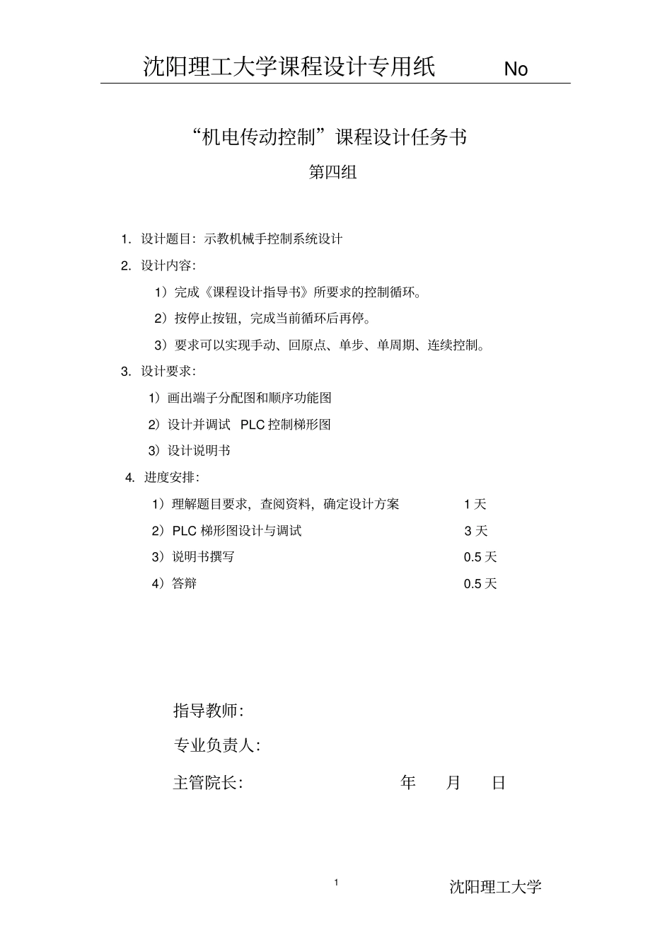 机电传动课件设计说明书模板1_第2页