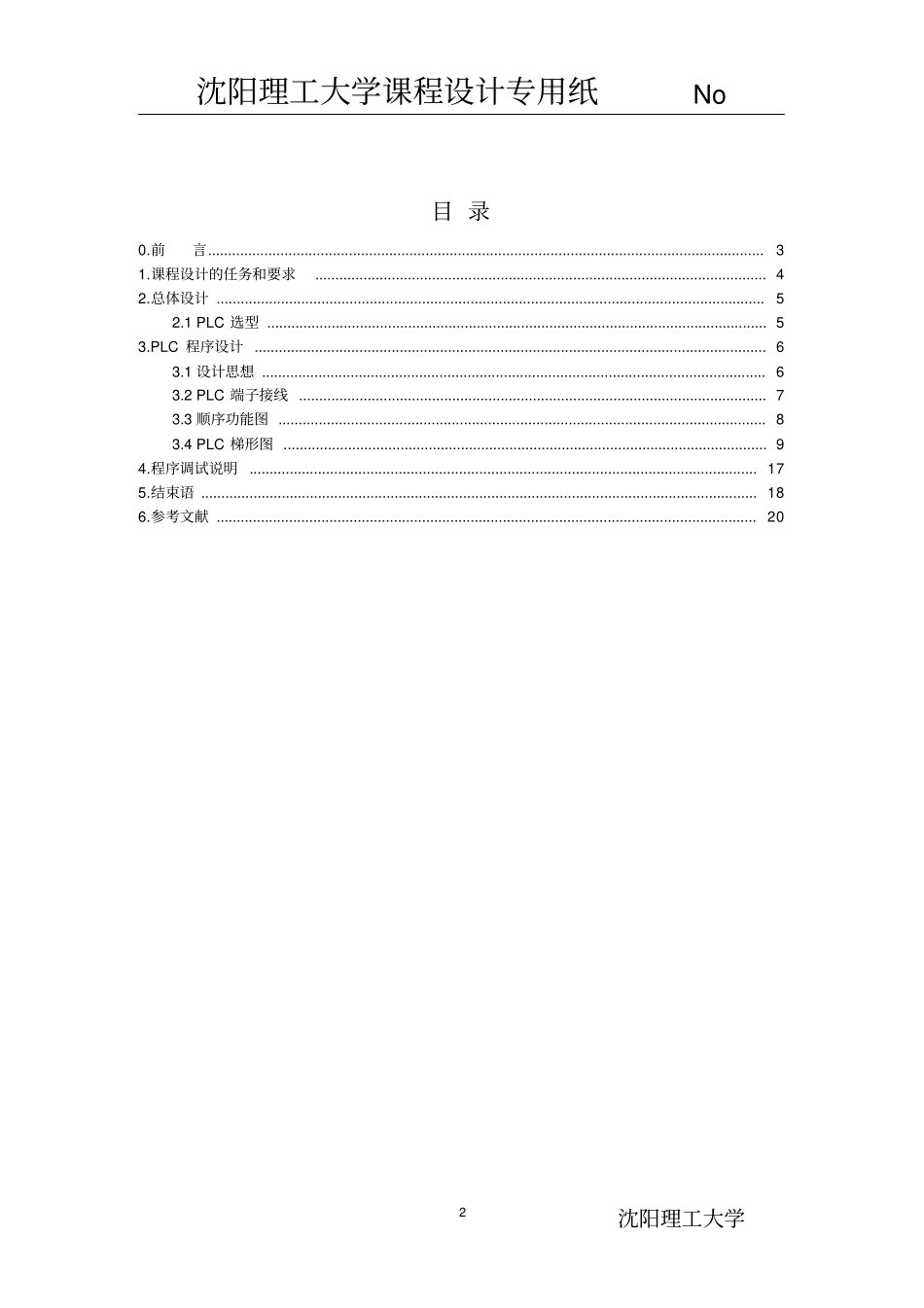机电传动课件设计说明书模板1_第3页