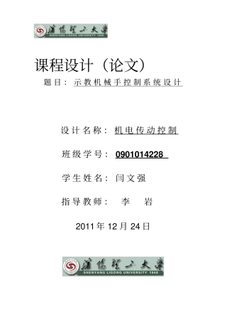 机电传动课件设计说明书模板1