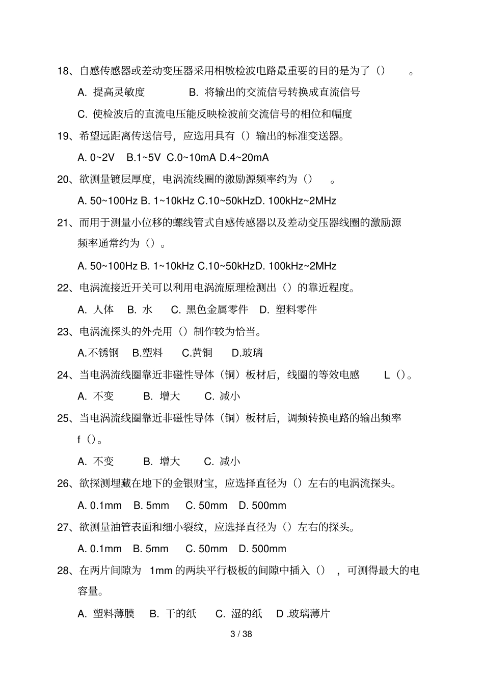 机电体化技术专业传感器与检测技术练习题集_第3页